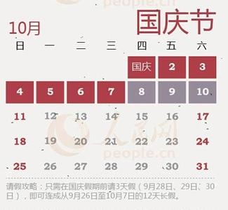 湘智離心機(jī)國(guó)慶放假通知