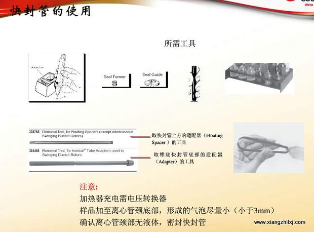 超速離心機(jī)離心管的使用-圖解-離心管怎么使用？