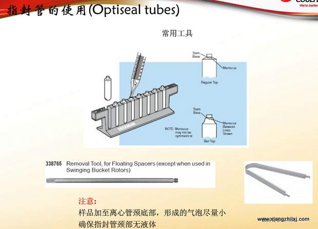 超速離心機(jī)離心管的使用-圖解-離心管怎么使用？