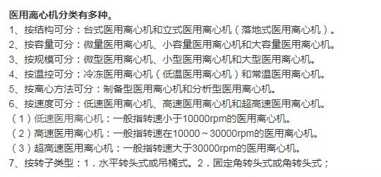 醫(yī)用離心機的類型為何那么多？